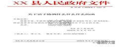 公文类别