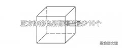 正方体的物品有哪些最少10个