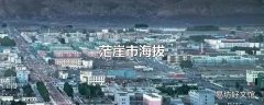 茫崖市海拔