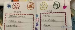 家庭公约的内容怎么写