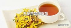 五花茶是哪五花