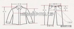 xl适合多少斤的人穿