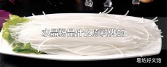 水晶粉是什么原料做的