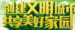 创城主要是检查什么的