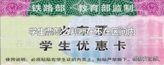 学生票怎么判断在不在区间内