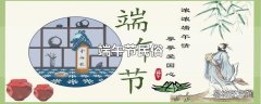 端午节民俗