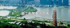 潜江市属于哪个市