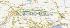 唐山离北京多远的距离