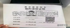 没拿身份证怎么取高铁火车票