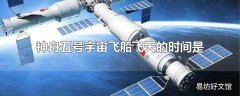 神舟五号宇宙飞船飞天的时间是