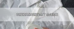 衣服被其他衣服染色了怎么洗掉