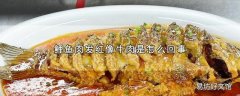 鲤鱼肉发红像牛肉是怎么回事