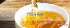 黄酒怎么热