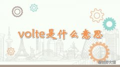 volte是什么意思