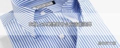 衣服上水果渍用什么方法能洗掉