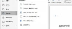 word2010可以保存为哪些格式