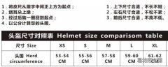 头盔尺寸对照表