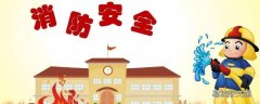 人人掌握四会消防常识四会包括