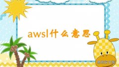 awsl什么意思