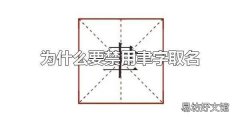 为什么要禁用聿字取名 聿字能取名吗