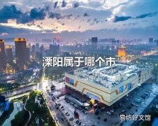 溧阳属于哪个市 溧阳属于常州市